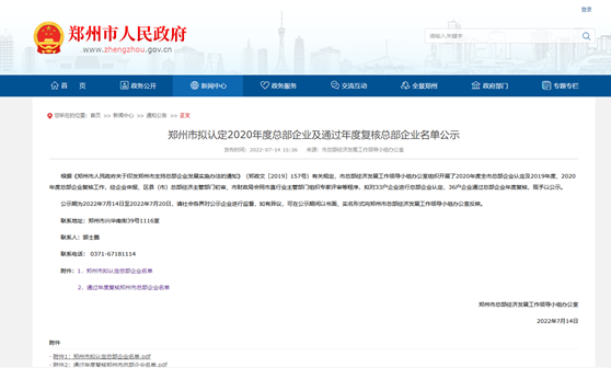 鄭州市擬認定2020年度總部企業(yè)名單公示——明泰鋁業(yè)榜上有名！